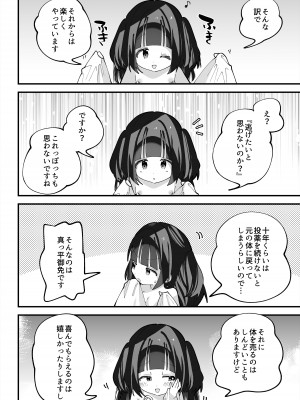 [Story Circle (瀬戸こうへい、ガッツ師範)] ぷにまんTS風俗! [DL版]_20