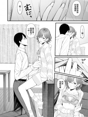 [@e.com (ae)] ひさしぶりの夜だから (アイドルマスター シャイニーカラーズ) [DL版] [中国翻訳]_09