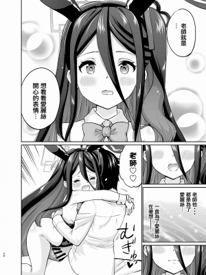 [sarfatation (さふぁ太)] バニーなアリスは好きですか (ブルーアーカイブ) [中国翻訳]_19