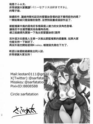[sarfatation (さふぁ太)] バニーなアリスは好きですか (ブルーアーカイブ) [中国翻訳]_25