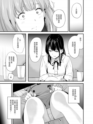 [千変万化式 (DATE)] 他人になるクスリ6 [白杨汉化组] [DL版]_09