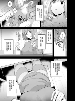 [千変万化式 (DATE)] 他人になるクスリ6 [白杨汉化组] [DL版]_11