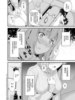 [千変万化式 (DATE)] 他人になるクスリ6 [白杨汉化组] [DL版]_04