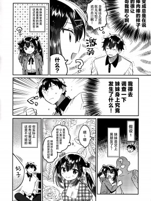 (C103) [squeezecandyheaven (いちはや)] 妹と謎の肉バイブ（俺）[白杨汉化组]_07