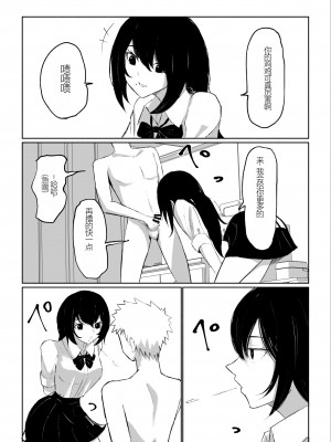 [ロキ] バイト先にいるJKの奴隷に堕ちるまでの話 [中国翻訳]_34