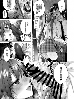 [ちょこれーとらんど (kakao)] 小悪魔せつこの秘密 Vol.1-Vol.7 (含3.5、5.5)_105