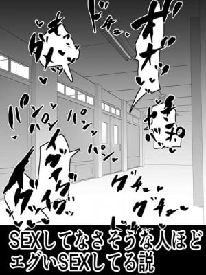 [あおなつす]SEXしてなさそうな人ほど エグいSEXしてる説1_002