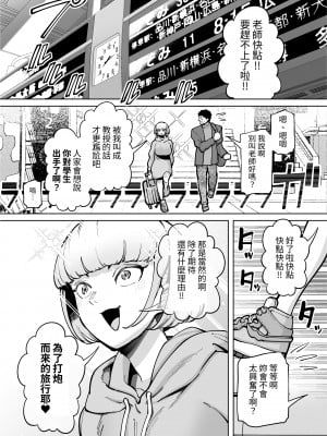 [田貸魔] ハメられ大好きビッチちゃん スケベ温泉旅行編〜そうだちんぽをハメよう〜｜喜歡被幹的小婊子 變態溫泉旅行篇~對了 去幹老二吧~  [中文] [ペンギン堂]_002