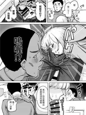 [田貸魔] ハメられ大好きビッチちゃん スケベ温泉旅行編〜そうだちんぽをハメよう〜｜喜歡被幹的小婊子 變態溫泉旅行篇~對了 去幹老二吧~  [中文] [ペンギン堂]_008