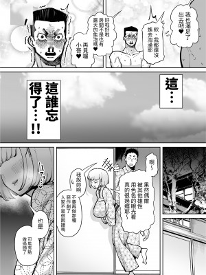 [田貸魔] ハメられ大好きビッチちゃん スケベ温泉旅行編〜そうだちんぽをハメよう〜｜喜歡被幹的小婊子 變態溫泉旅行篇~對了 去幹老二吧~  [中文] [ペンギン堂]_026