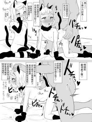 [陰毛チョレギサラダ (陰ちょれ)] オナホとして少女を飼えるたのしい世界｜把少女當成飛機杯飼養的快樂世界  [中文] [二日]_正文_013