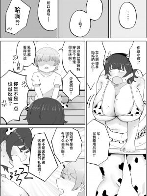 [ラット] 息子の巨根に誘惑されて毎日汗だくセックスしちゃう母親の話 4 [中国翻訳]_0010