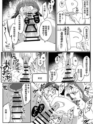 [いよの窯 (いよ)] クリオナホ、使わせて貰います (アイドルマスター シンデレラガールズ) [DL版] [中国翻译]_3