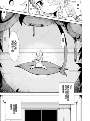 [さぶ～☆] シトリスの蟲惑魔の漫画２つ目 (遊☆戯☆王 OCG) [中国翻译]_19