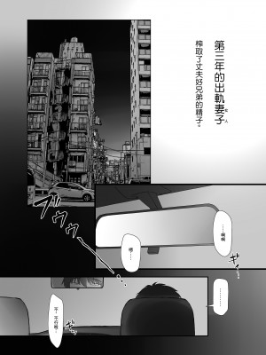 [そんなのあとの祭りじゃないですか] 3年目の浮気妻 夫の親友の子種を絞る。[中国翻译]_04
