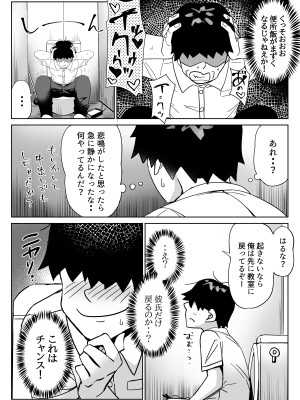 [ぶんぼにあん (ぶんぼん)] 僕の便所飯を邪魔する女に容赦はしない [DL版]_05