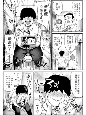 [ぶんぼにあん (ぶんぼん)] 僕の便所飯を邪魔する女に容赦はしない [DL版]_03