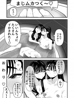 [アウェイ田] いいんちょのくせに百合セックスちょーうまくてまじむかつく_38