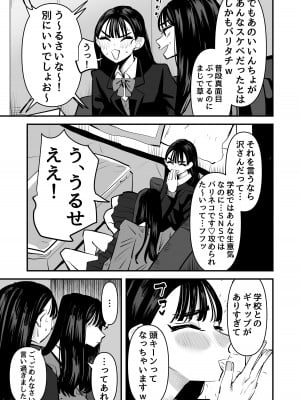 [アウェイ田] いいんちょのくせに百合セックスちょーうまくてまじむかつく_04