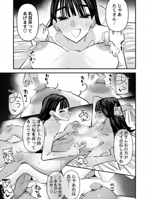 [アウェイ田] いいんちょのくせに百合セックスちょーうまくてまじむかつく_20