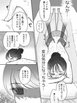 (RJ01184545)[ささみせせり] 計画された温泉旅行で 朝まで… 友情ぶっこわしSEXする百合_13