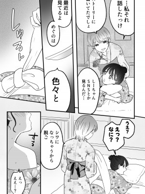 (RJ01184545)[ささみせせり] 計画された温泉旅行で 朝まで… 友情ぶっこわしSEXする百合_11