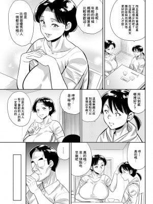 [ザキザラキ] お母さんが惚れた理由 [中国翻译]_03
