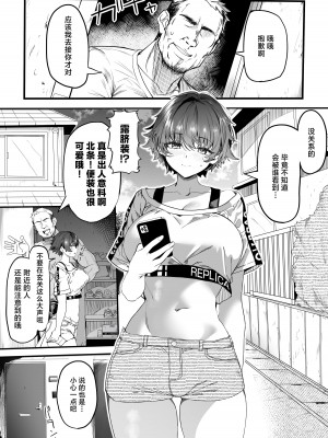[関西漁業協同組合 (丸新)] 陸上部のボクっ娘同級生が中年顧問にメスにされる一部始終｜田径部的女汉子同级生被中年顾问雌性化的全过程 [欶澜汉化组] [non-tanning] [DL版]_039