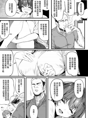 [関西漁業協同組合 (丸新)] 陸上部のボクっ娘同級生が中年顧問にメスにされる一部始終｜田径部的女汉子同级生被中年顾问雌性化的全过程 [欶澜汉化组] [non-tanning] [DL版]_022