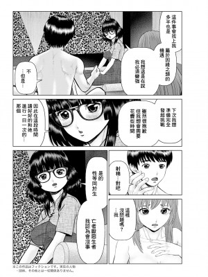 [usi] 午前霊時に抱きしめて❤ 第五怪 [中国翻译]_02