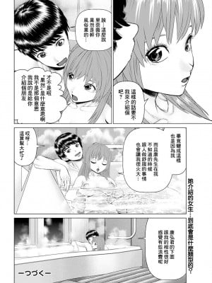 [usi] 午前霊時に抱きしめて❤ 第五怪 [中国翻译]_18