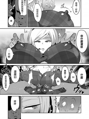 [霧中夜行 (黒森ヤガ)] ムチッ弊社自慢の太め美人社員たち [路过的骑士汉化组]_06