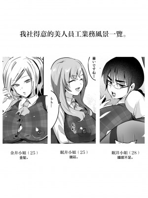 [霧中夜行 (黒森ヤガ)] ムチッ弊社自慢の太め美人社員たち [路过的骑士汉化组]_04