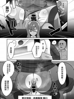 [霧中夜行 (黒森ヤガ)] ムチッ弊社自慢の太め美人社員たち [路过的骑士汉化组]_12
