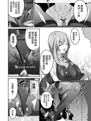 [霧中夜行 (黒森ヤガ)] ムチッ弊社自慢の太め美人社員たち [路过的骑士汉化组]_11