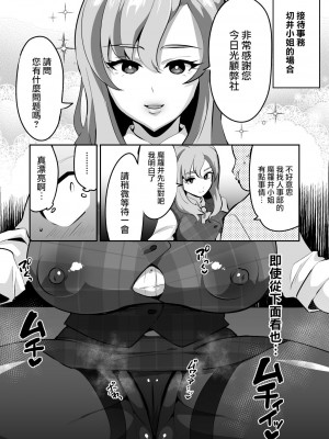 [霧中夜行 (黒森ヤガ)] ムチッ弊社自慢の太め美人社員たち [路过的骑士汉化组]_10