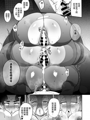 [霧中夜行 (黒森ヤガ)] ムチッ弊社自慢の太め美人社員たち [路过的骑士汉化组]_28