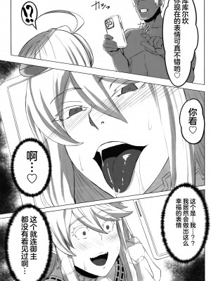 (C102) [ともき屋 (ともき)] 星、肉欲に堕ち沈む (Fate Grand Order)（是小狐狸哦）_18