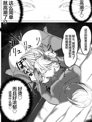 (C102) [ともき屋 (ともき)] 星、肉欲に堕ち沈む (Fate Grand Order)（是小狐狸哦）_17