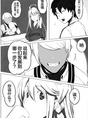 (C102) [ともき屋 (ともき)] 星、肉欲に堕ち沈む (Fate Grand Order)（是小狐狸哦）_06