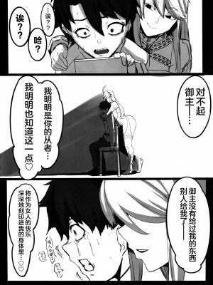 (C102) [ともき屋 (ともき)] 星、肉欲に堕ち沈む (Fate Grand Order)（是小狐狸哦）_33