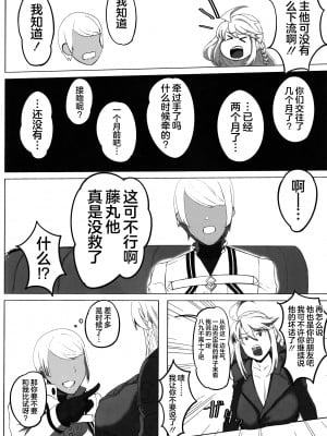 (C102) [ともき屋 (ともき)] 星、肉欲に堕ち沈む (Fate Grand Order)（是小狐狸哦）_08