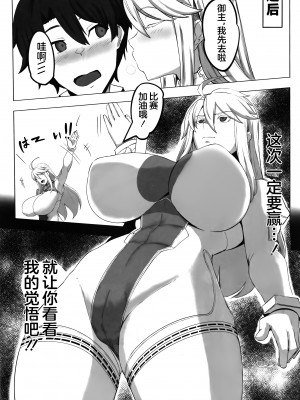 (C102) [ともき屋 (ともき)] 星、肉欲に堕ち沈む (Fate Grand Order)（是小狐狸哦）_13