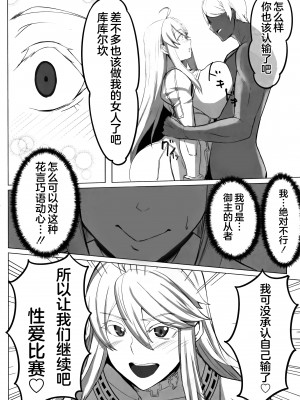 (C102) [ともき屋 (ともき)] 星、肉欲に堕ち沈む (Fate Grand Order)（是小狐狸哦）_19