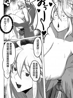 (C102) [ともき屋 (ともき)] 星、肉欲に堕ち沈む (Fate Grand Order)（是小狐狸哦）_25