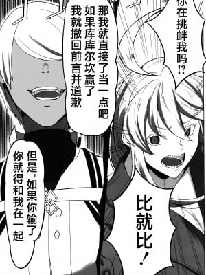 (C102) [ともき屋 (ともき)] 星、肉欲に堕ち沈む (Fate Grand Order)（是小狐狸哦）_09