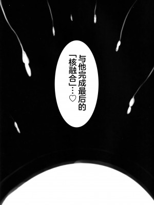(C102) [ともき屋 (ともき)] 星、肉欲に堕ち沈む (Fate Grand Order)（是小狐狸哦）_35