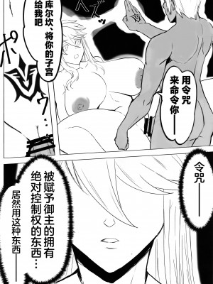 (C102) [ともき屋 (ともき)] 星、肉欲に堕ち沈む (Fate Grand Order)（是小狐狸哦）_27
