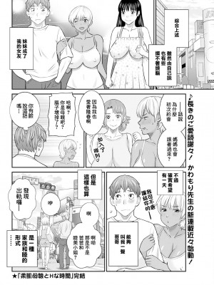 [かわもりみさき] 柔肌母娘とHな時間 第8話 [中国翻译]_18
