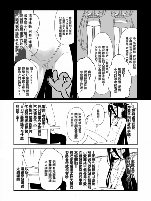 [かわいそうなのは抜ける (ヌケル)] 天童アリス ジュニアアイドルアリスちゃんデビュー作! (ブルーアーカイブ) [中国翻訳]_06